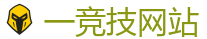 一竞技官网在线_英雄联盟S15官方授权竞猜平台